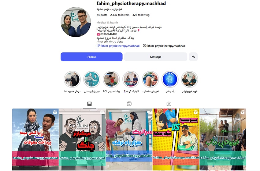 مرکز فیزیوتراپی فهیم