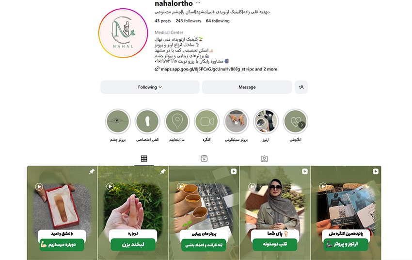 ارتوپد فنی نهال
