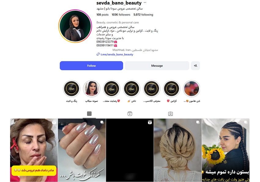 سالن زیبایی سودابانو