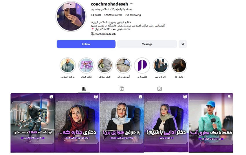 مربی حرکات اصلاحی محدثه بابازاده در مشهد